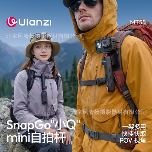 Ulanzi 优篮子 MT55 SnapGo 小Qmini背包自拍杆 POV 运动相机VLOG
