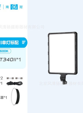 南冠 CN-T340II摄影灯网红直播美颜灯套装抖音快手直播间灯光布置