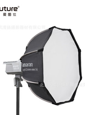 爱图仕 Light Dome mini SE 视频直播补光柔光罩 小抛物罩保荣口