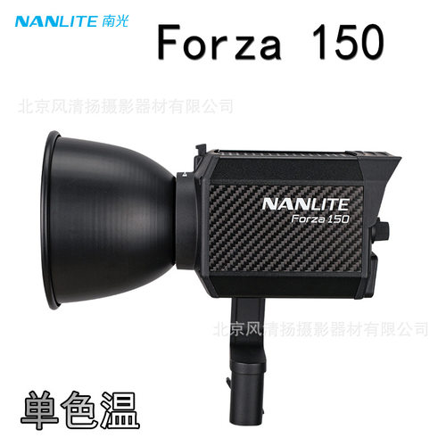 南光NANLITE Forza150瓦视频直播补光灯手持外拍人像摄影灯影棚拍
