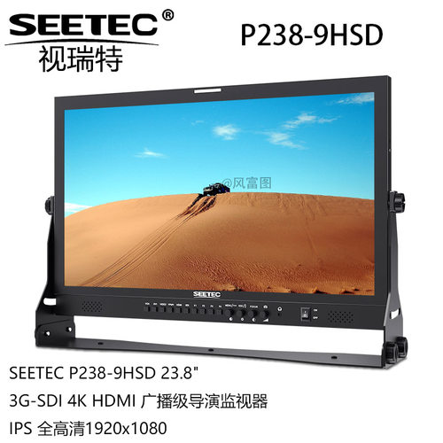 视瑞特 P238-9HSD 23.8英寸导演监视器 4KHDMI IPS屏幕