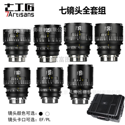 7artisans七工匠 无限电影镜头 16T2.5 24/35/50/85/105mmT2.1