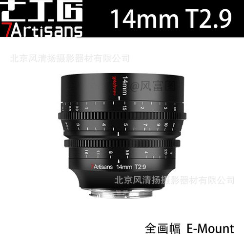 七工匠14mmT2.9 全画幅超广角电影镜头Zcam FX3/FE/Z/RF/L卡口