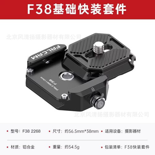FALCAM小隼 F38快装板相机微单锐爪单反通用 基础防滑防偏转