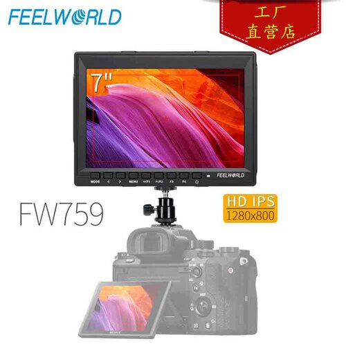 FEELWORLD FW759 单反相机4K高清导演监视器 7寸HDMI影视微电影摄