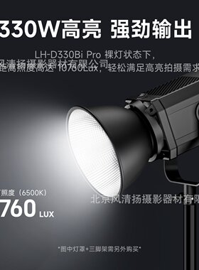 雷卡思LECCAS 摄影补光灯 LH-D330Bi Pro