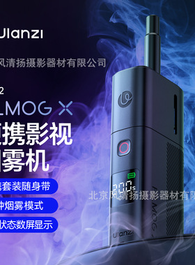 Ulanzi 优篮子 FM02烟雾机 X073  FM01 影视烟雾制造 出烟画面