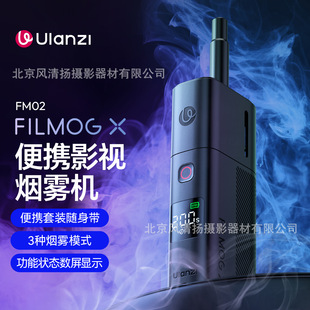 Ulanzi 优篮子 FM02烟雾机 X073  FM01 影视烟雾制造 出烟画面