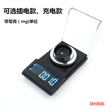 充电精准电子天平mg毫克电子秤药粉称口红秤 珠宝钻石称0.001g