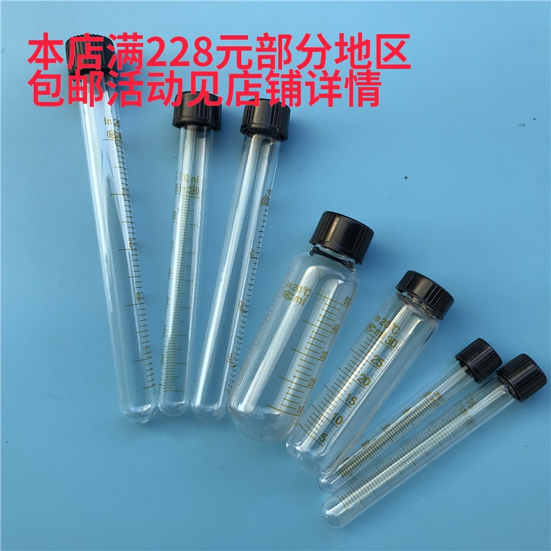 玻璃螺口圆底试管尖底离心管刻度具塞管5ml10ml15ml20ml25ml50ml