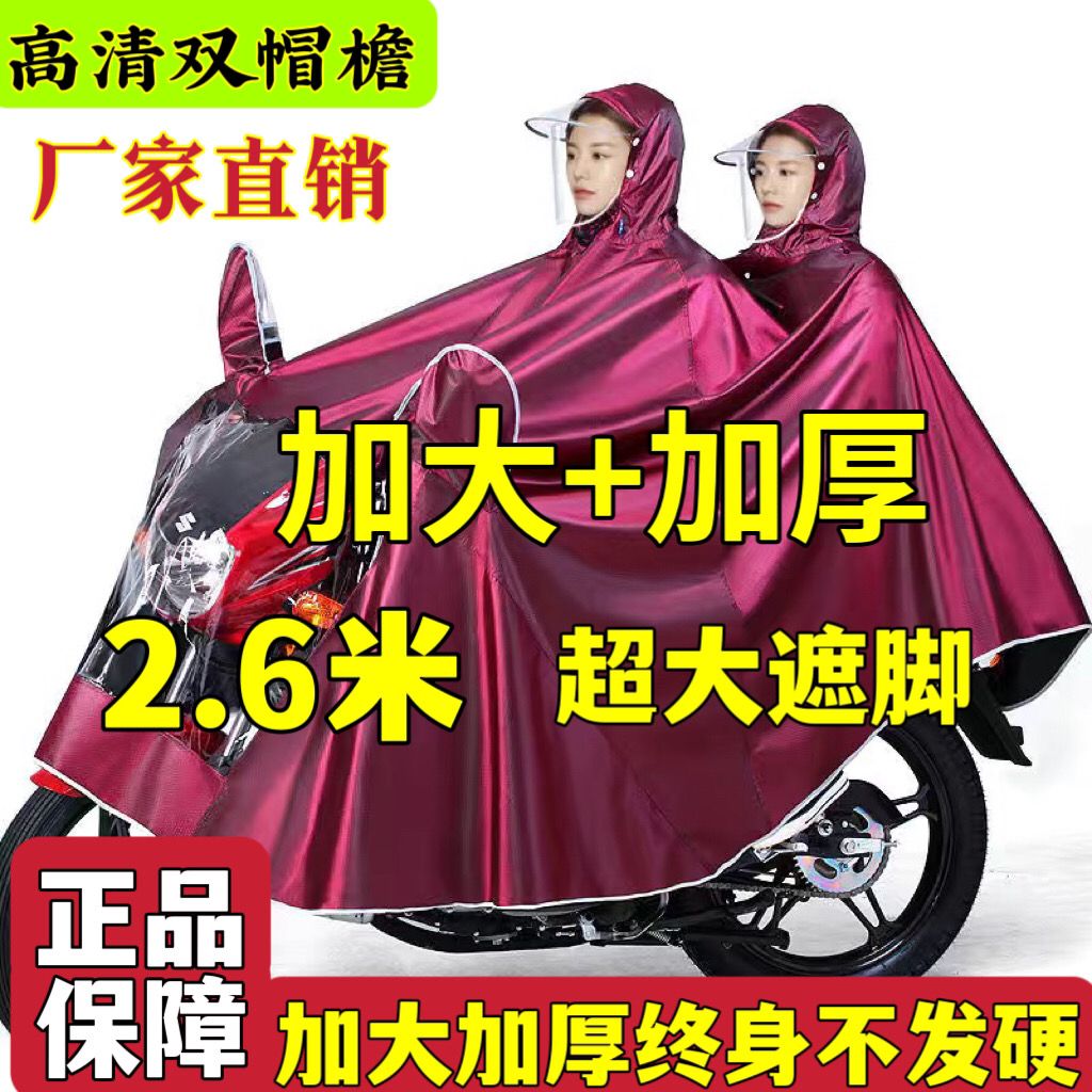 加大加厚加长本田单双人遮脚雨衣