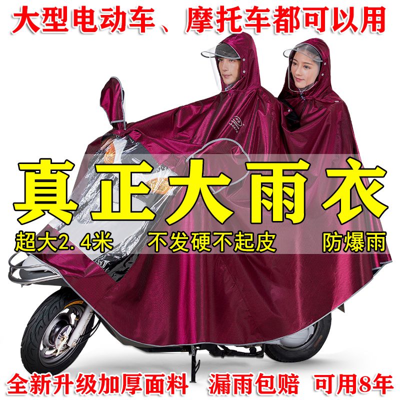 特大码遮脚五羊摩托车电动车雨衣