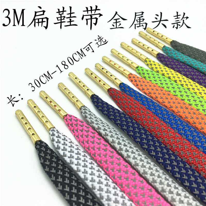 金属头鞋带3M反光扁鞋带椰子7鞋带
