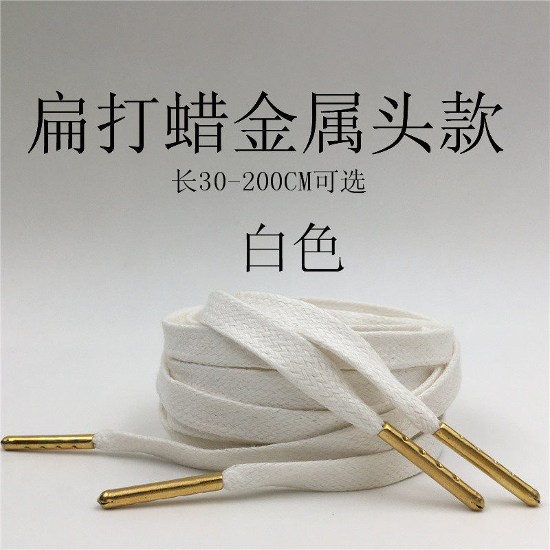 金属头鞋带扁款白色diy皮靴包邮