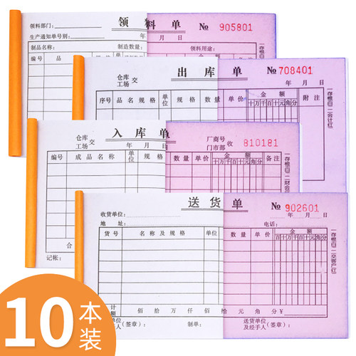 【当天发货】10本二联三联送货单