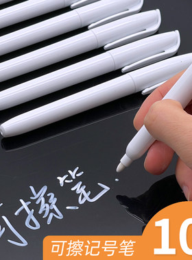 【当天发货】10支白色可擦白板笔