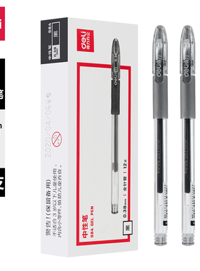 得力S84中性笔0.38全针管黑色办公签字笔学生用考试作业水笔