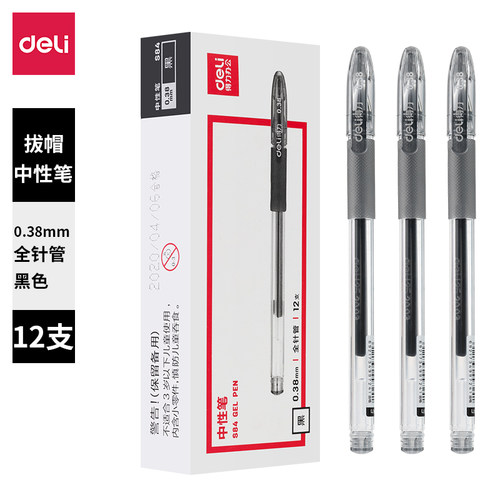 得力S84中性笔0.38全针管黑色办公签字笔学生用考试作业水笔 - 封面