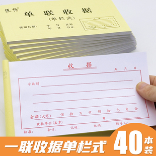 单联收据单栏式一联收据收据单不带复写48K收据本联单一联单栏式