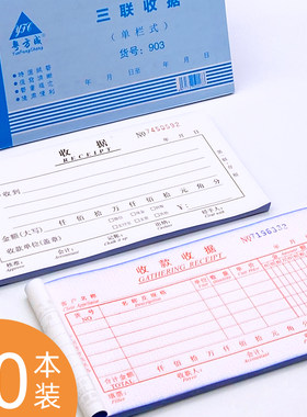 【当天发货】20本通用收款收据