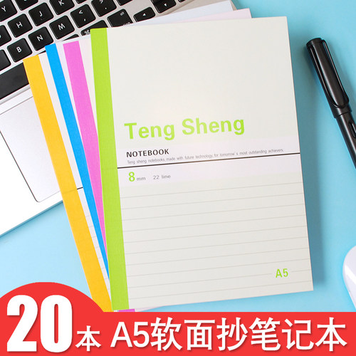 【当天发货】20本软面抄笔记本子
