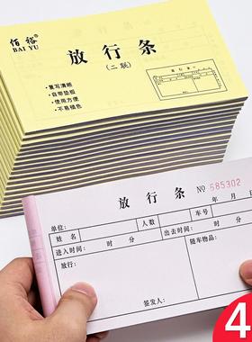 货物车辆放行条出门证两联二联出门放行条员工出门外出放行出行单