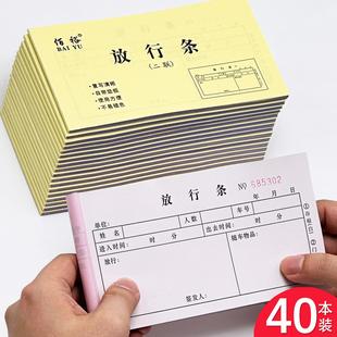 货物车辆放行条出门证两联二联出门放行条员工出门外出放行出行单