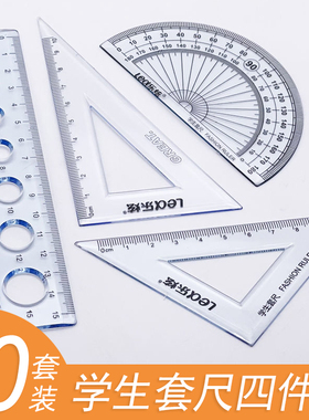 四件套小学生尺子文具套装角尺考试直尺透明塑料学生套尺量角器