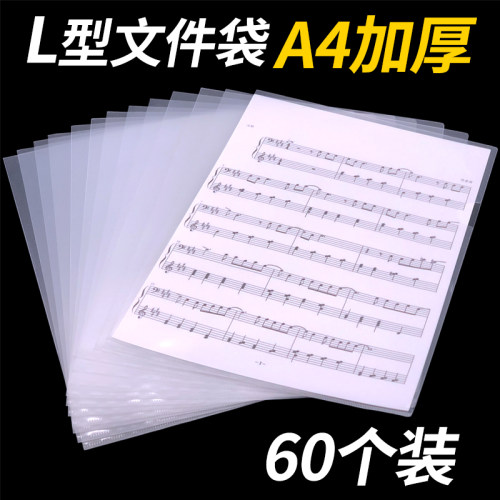 60个a4单片夹单页夹l型袋两页