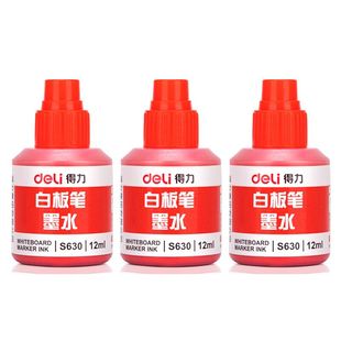 12ml 得力s630白板笔墨水墨囊 白板笔补充液适用各种白板笔墨水