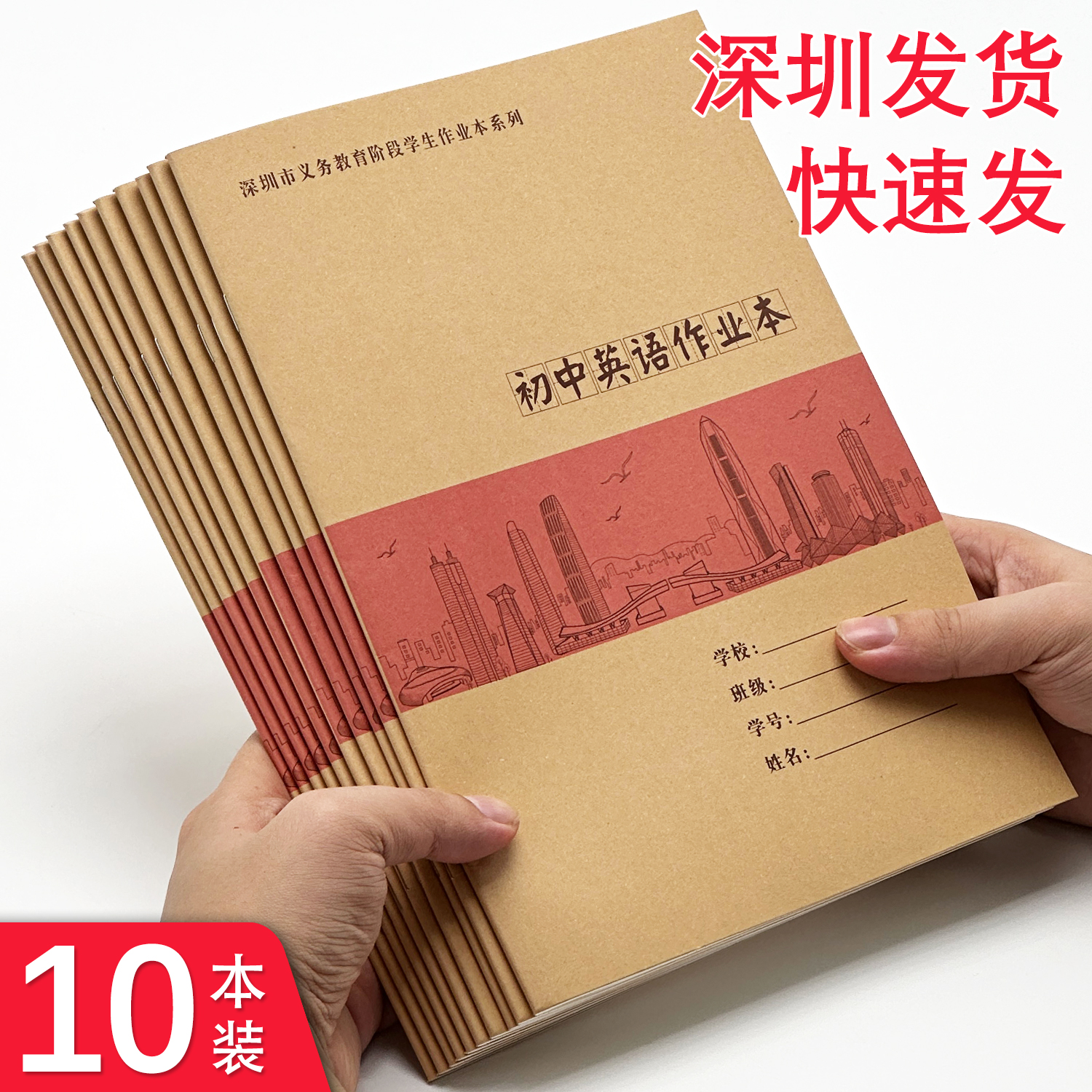 深圳统一初中英语作业本16K英语本中学生作业本英语练习英文本子