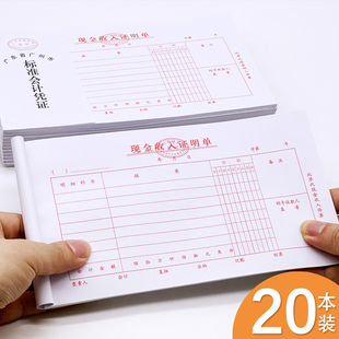 现金收入证明单支付证明单付款 记账凭证单广州统一标准记账凭证本