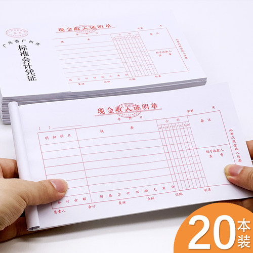 【当天发货】20本现金收入证明单