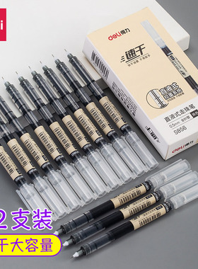 得力s856直液笔直液式走珠笔中性笔黑色红色0.5mm学生用办公用
