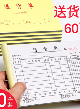 送货单60页二联三联四联