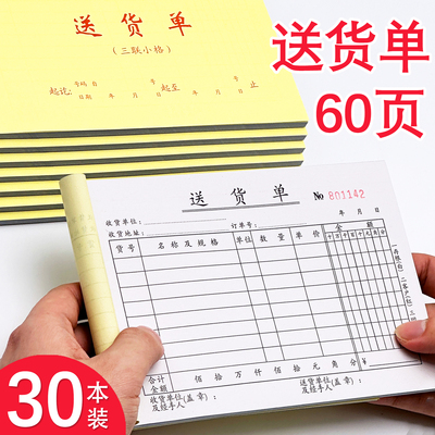 送货单60页二联三联四联