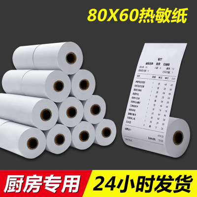 高清热敏纸80x60热敏收银纸80*60厨房打印纸80mm排队叫号【一卷价