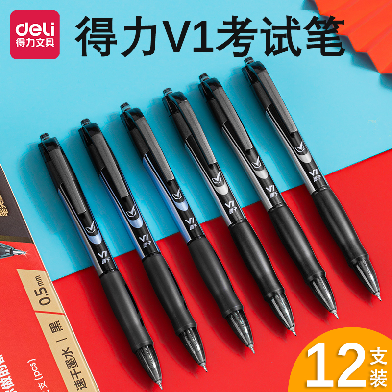 得力V1连中三元按动中性笔学生专用0.5黑色st速干考试碳素刷题笔