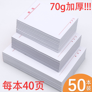白色便签纸可撕空白草稿本便携带无粘性记事本白色便利本办公便笺