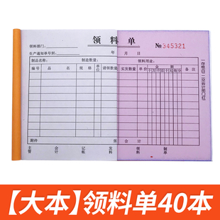 234联 二联三四联 大本32K领料单 仓库材料领用单领料单 40本