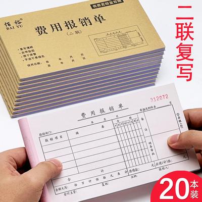 二联费用报销费单通用报销单