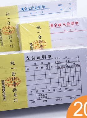 【当天发货】20本48K支付证明单
