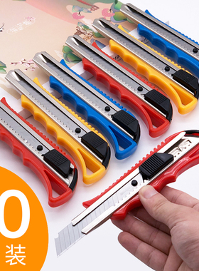 10把大号美工刀介刀壁纸刀美工刀刀架裁纸刀18mm切割工具刀割纸刀