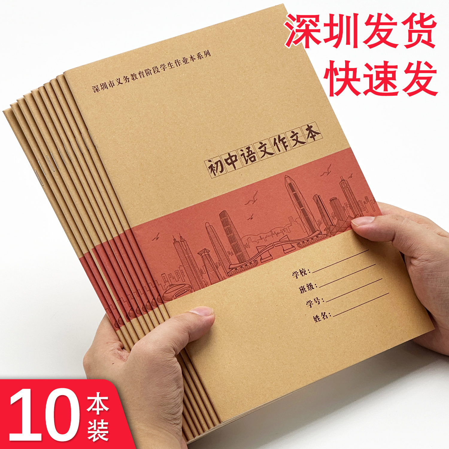 深圳统一初中语文作业本16K语文本中学生作业本作文练习语文本子