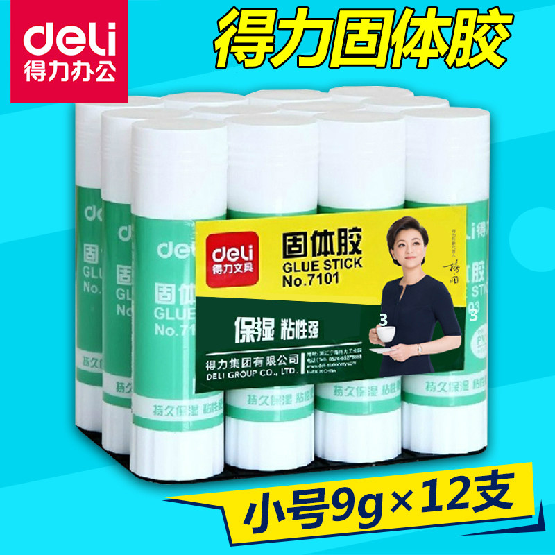 包邮 12支得力7101得力办公文具 固体胶棒 小号固体胶9G,文具电教/文化用品/商务用品,胶棒,淘宝优惠券,粉丝福利购,淘宝优惠卷