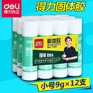 固体胶棒 12支得力7101得力办公文具 小号固体胶9G 包邮