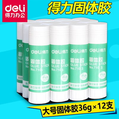 包邮大号得力7103固体胶财务办公36g胶棒粘性强桌面用品 大号胶棒