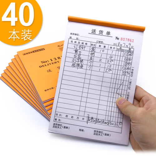 【当天发货】40本32K大本送货单