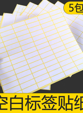包邮 A5不干胶贴纸白色不干胶小标签空白手写可粘贴姓名号码标贴