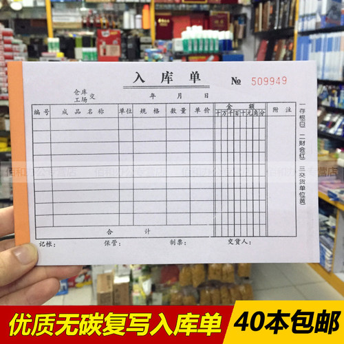 二联无碳复写32k入库单包邮